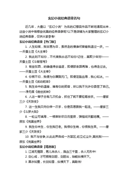 玄幻小说经典语录名句