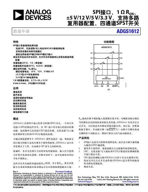 ADGS1612 数据手册说明书