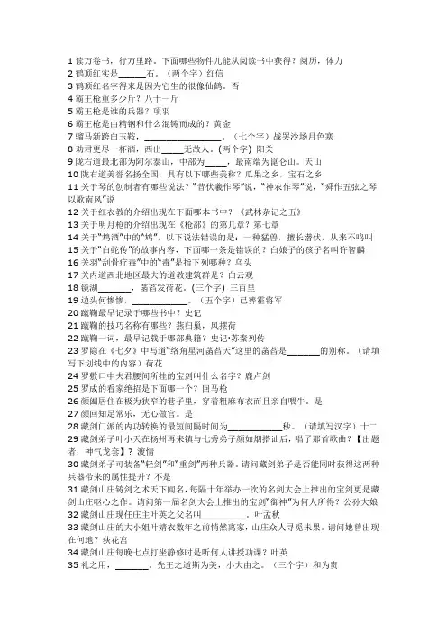 剑侠情缘3科举考试题库
