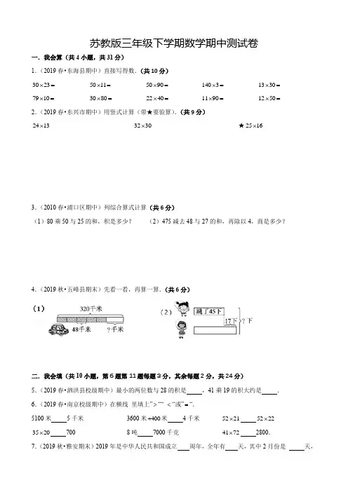 苏教版三年级下册数学《期中检测题》及答案