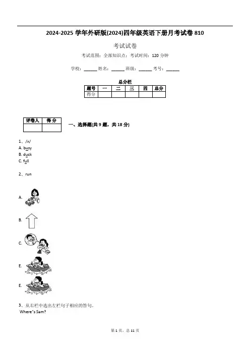 2024-2025学年外研版(2024)四年级英语下册月考试卷810