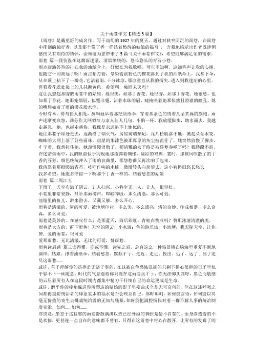 2023最新-关于雨巷作文【精选5篇】