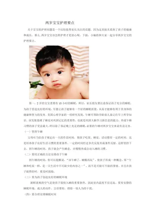 两岁宝宝护理要点