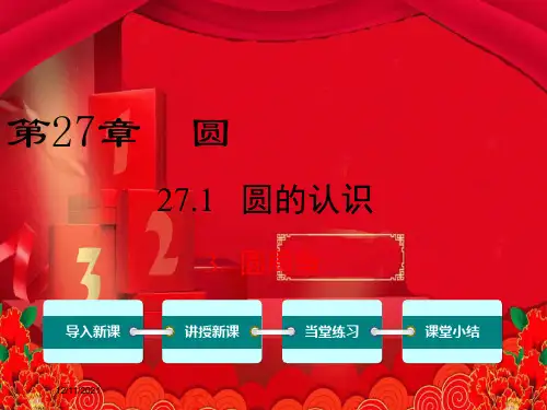 九年级数学下册 第27章 圆 27.1 圆的认识 3 圆周角教学课件华东师大级下册数学课件