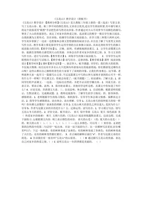 《五花山》教学设计(附板书)