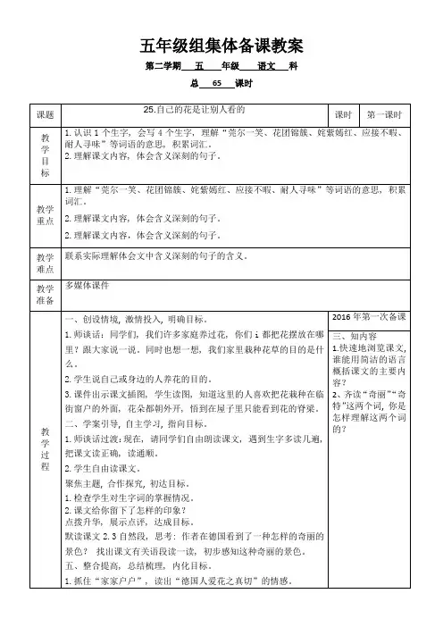 人教版五年级语文下册第八组课文教案及教学反思1