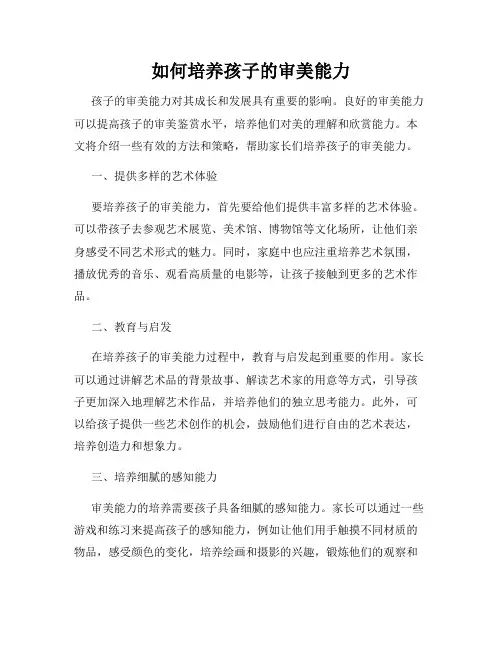 如何培养孩子的审美能力