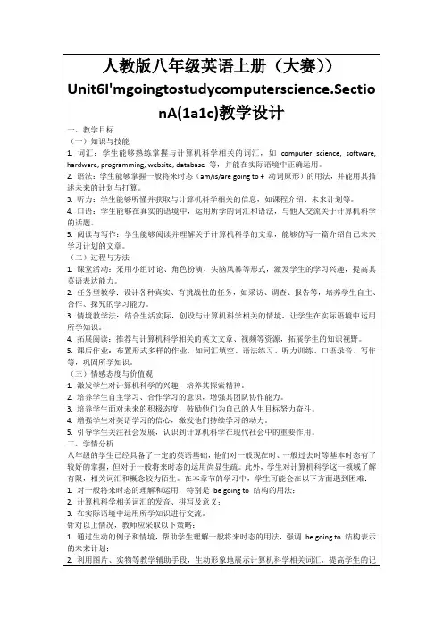 人教版八年级英语上册(大赛))Unit6I'mgoingtostudycomputerscience