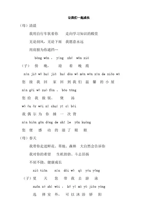 诗朗诵我们一起成长----儿童注音版