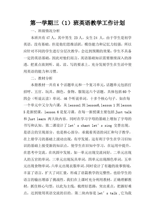 最新人教精通版小学英语三年级上册优质教案(全册)
