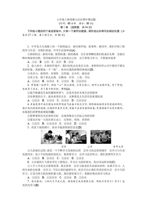 2020年秋统编人教版道德与法治七年级上册 七年级上册 道德与法治 期中 测试题