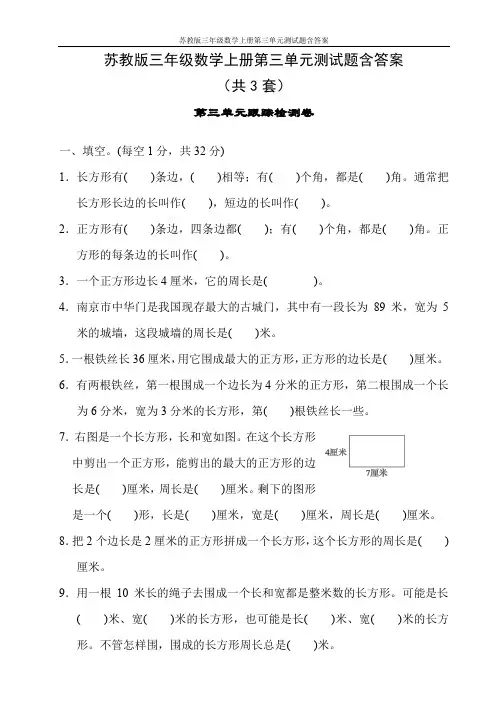 苏教版三年级数学上册第三单元测试题含答案