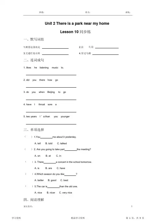 最全面人教精通版六年级英语下册unit2课后练习题(精华版)