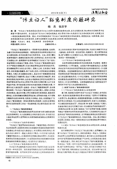 “污点证人”豁免制度问题研究