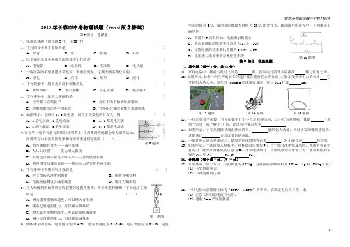 2015年吉林省长春市中考物理试题(word版含答案)[1]