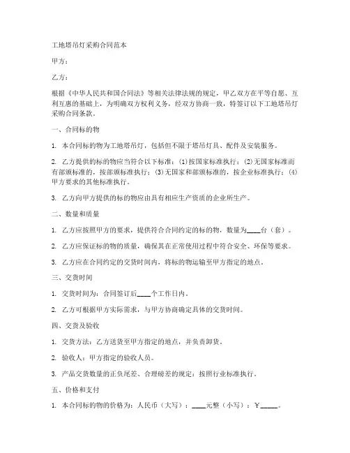 工地塔吊灯采购合同范本