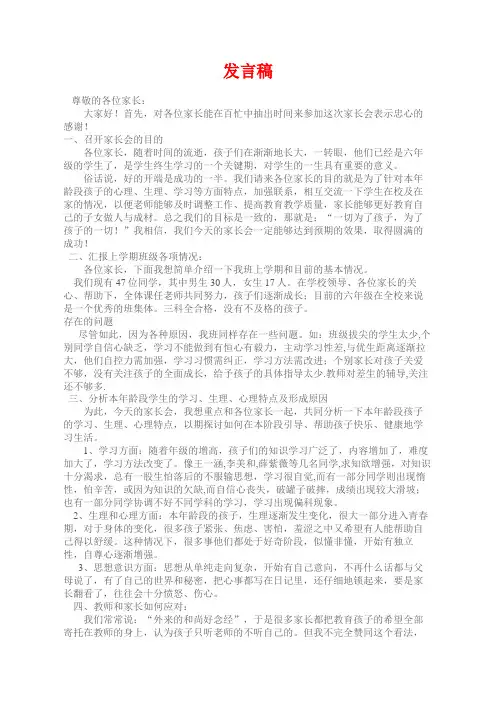 2011年11月23日家长会发言稿