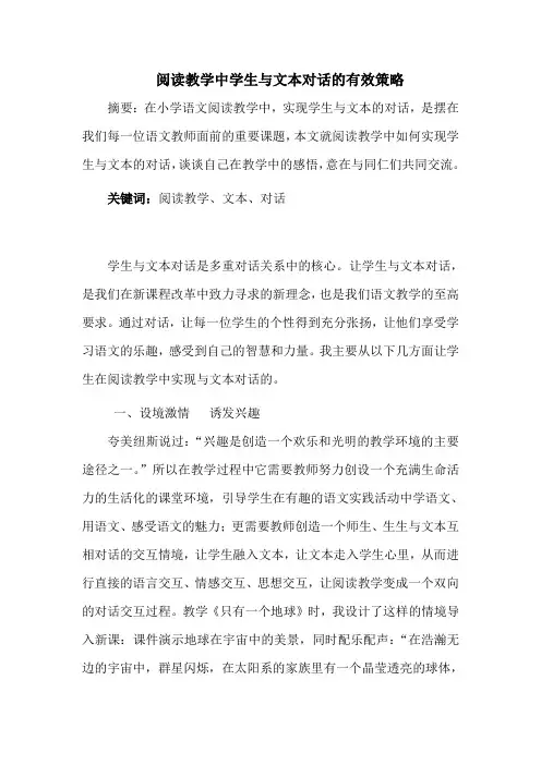 学生与文本的对话