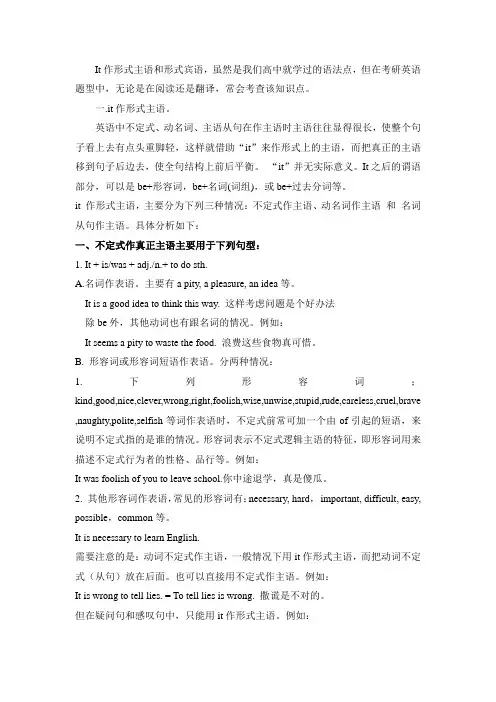 It作形式主语