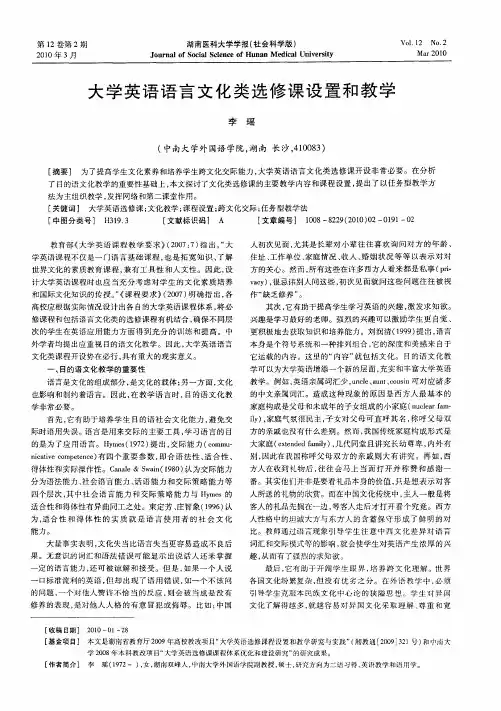 大学英语语言文化类选修课设置和教学