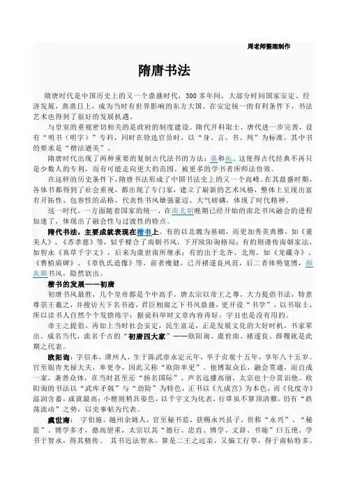 隋唐书法图文