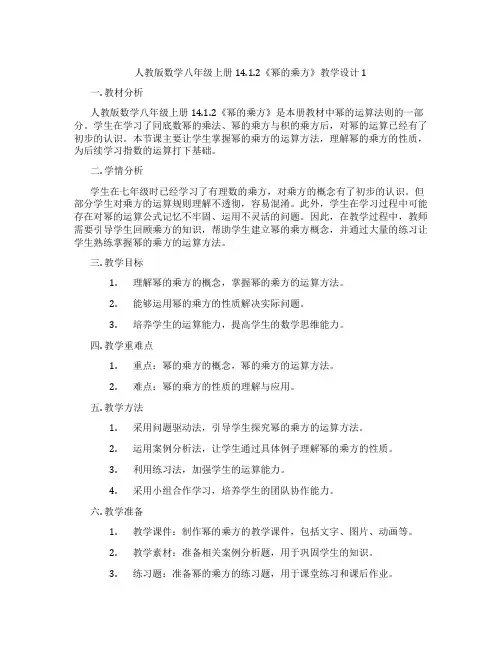 人教版数学八年级上册14.1.2《幂的乘方》教学设计1