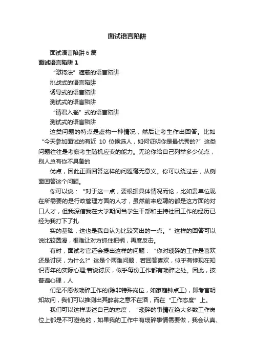面试语言陷阱