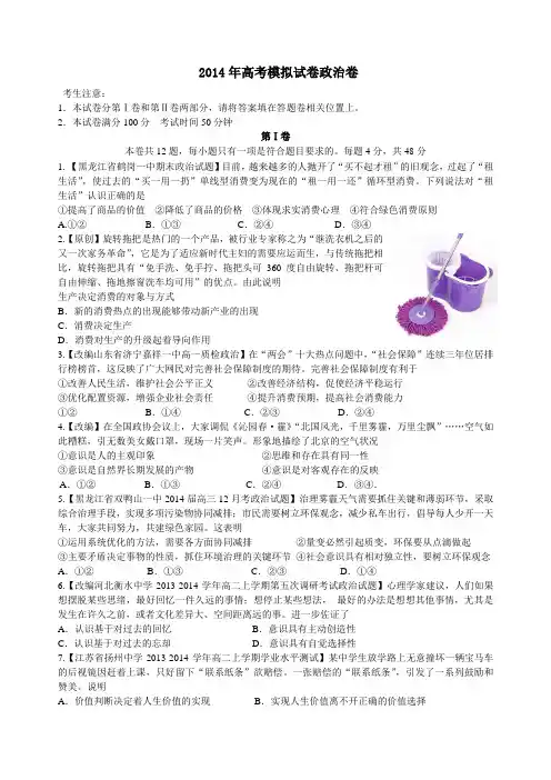 浙江省杭州市萧山区2014年高三政治命题比赛试卷集24 Word版含答案