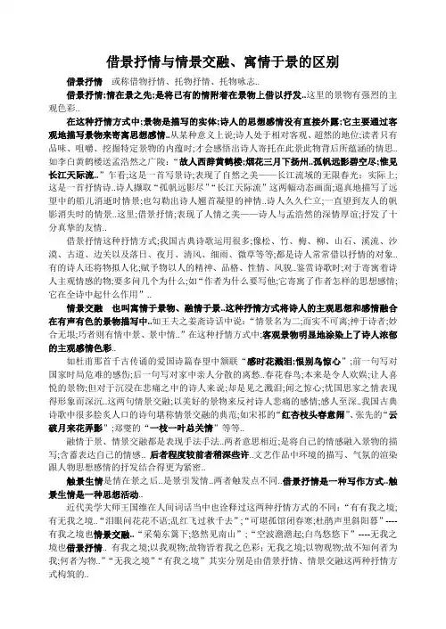 借景抒情与情景交融的区别