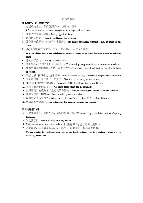 汉英句子经典翻译
