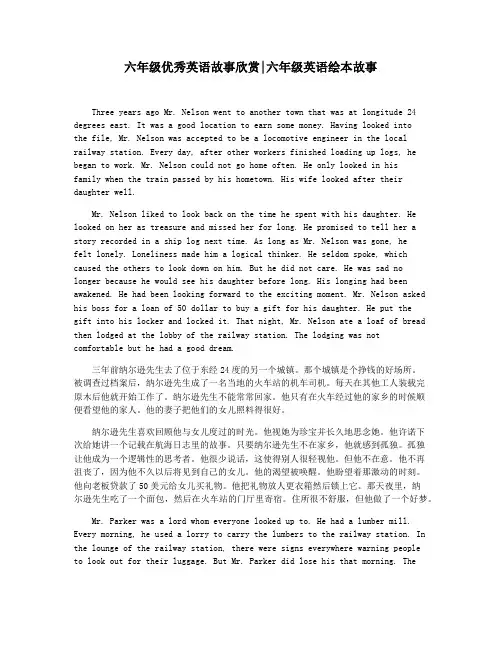 六年级优秀英语故事欣赏六年级英语绘本故事