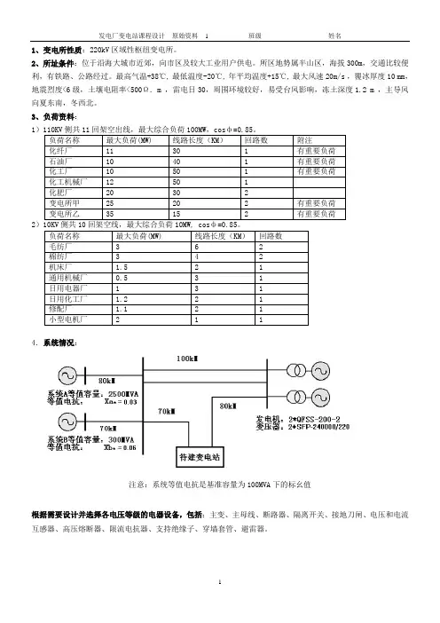 变电站课程设计原始资料(1)