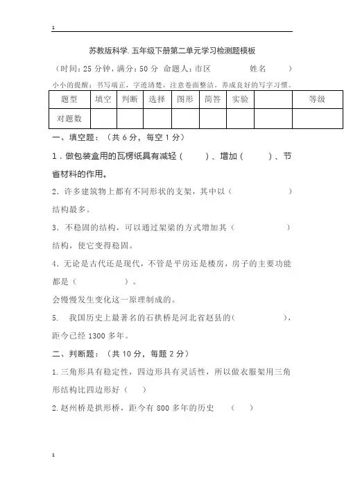 苏教版小学科学五年级下册科学第二单元学习检测题模板