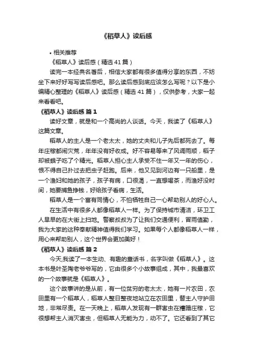 《稻草人》读后感