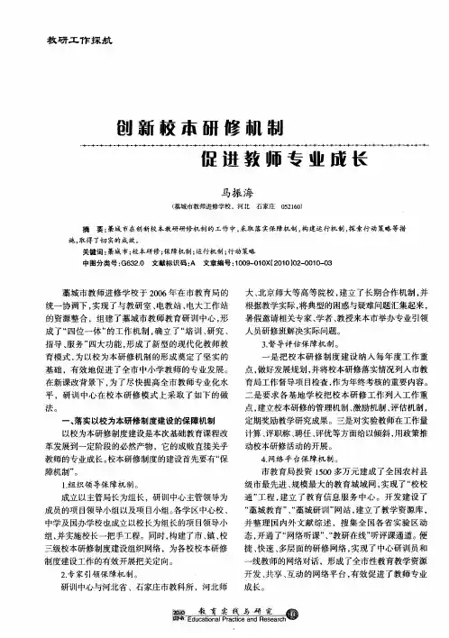 创新校本研修机制 促进教师专业成长
