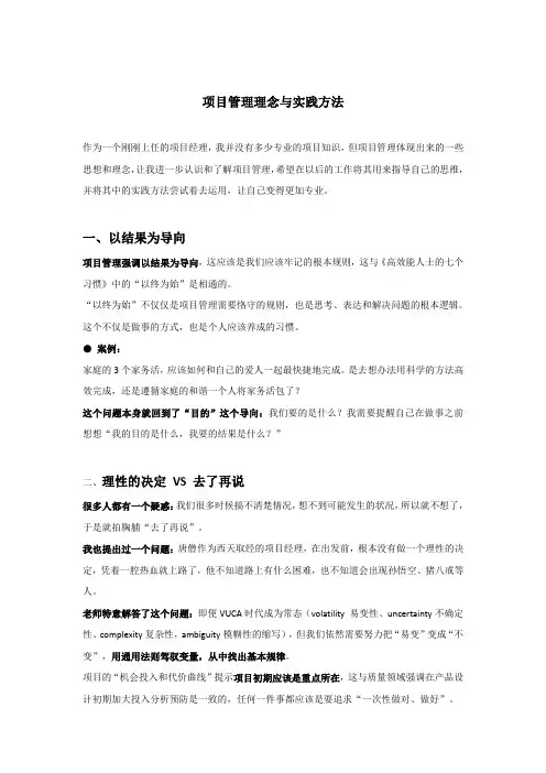 企业管理中的项目管理理念与实践方法
