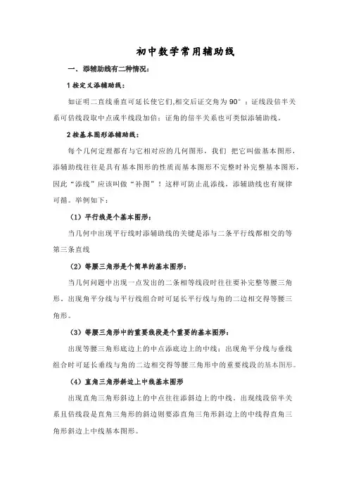 初中数学常见辅助线做法