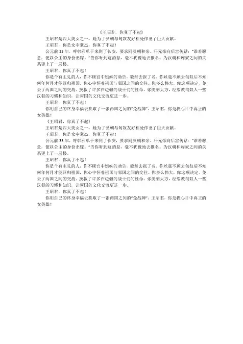 《王昭君,你真了不起》_小学作文