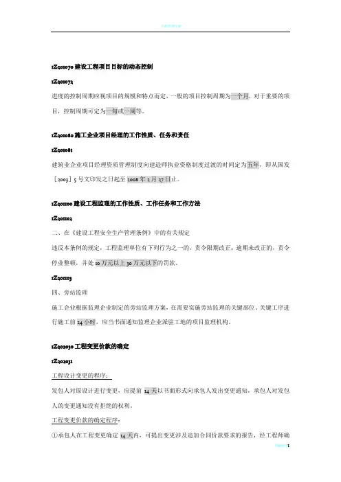 建设工程项目管理时间知识点