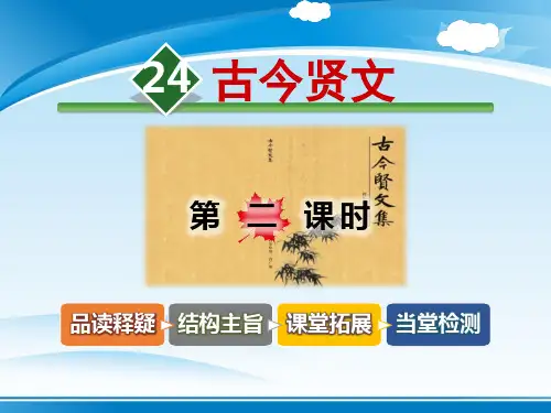 《古今贤文》PPT教学课件【推荐PPT课件】