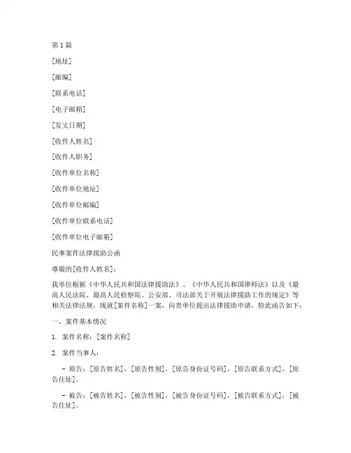 民事案件法律援助公函(3篇)