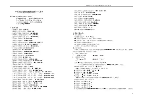 中控室铝板幕墙计算书