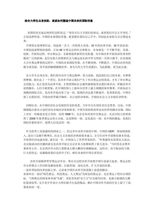 结合大学生自身实际,谈谈如何塑造中国未来的国际形象