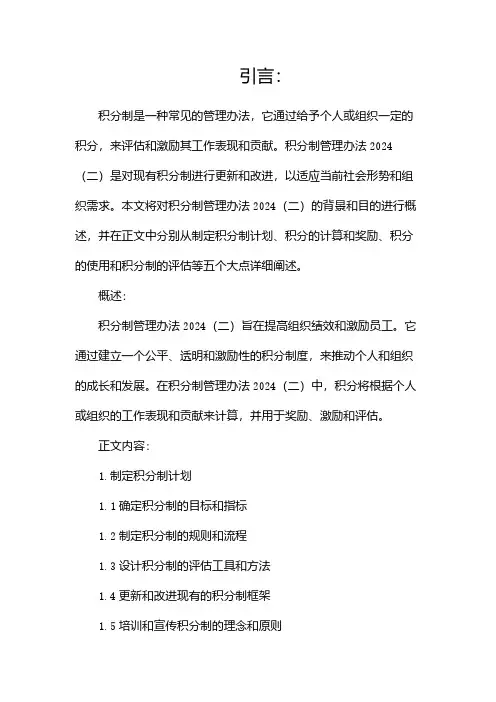 积分制管理办法2024(二)