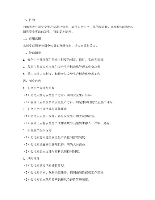 安全生产标准化文件管理制度