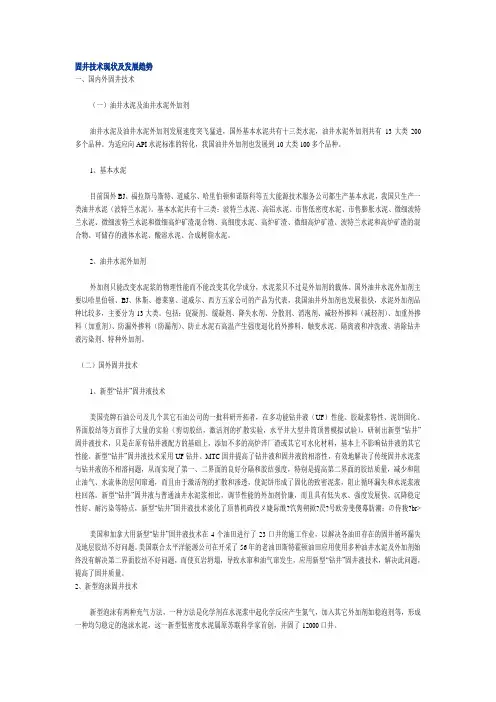 固井技术现状及发展趋势