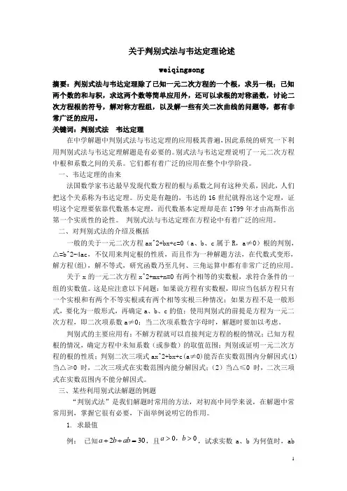 关于判别式法与韦达定理的论述