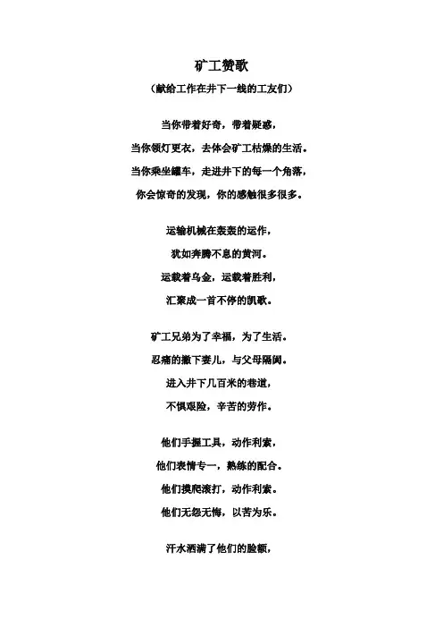 矿工赞歌