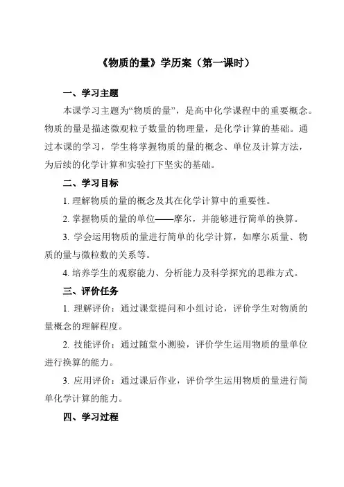 《第二章 第三节 物质的量》学历案-高中化学人教版19必修第一册