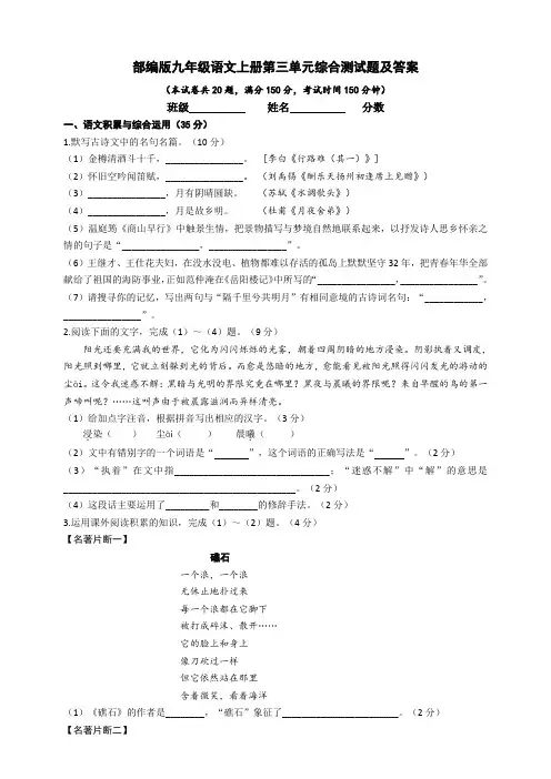 部编版九年级语文上册第三单元综合测试题及答案
